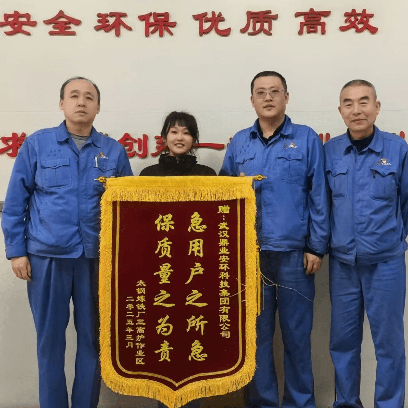 一面錦旗，十分認(rèn)可 | 鼎業(yè)集團(tuán)助力太鋼煉鐵廠解決難題，獲贈錦旗！